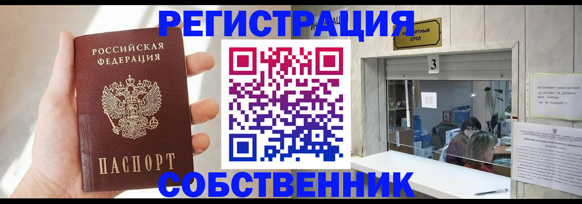 временная регистрация законно в Луге