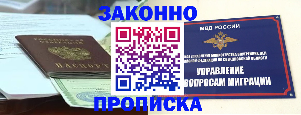 временная прописка в Луге