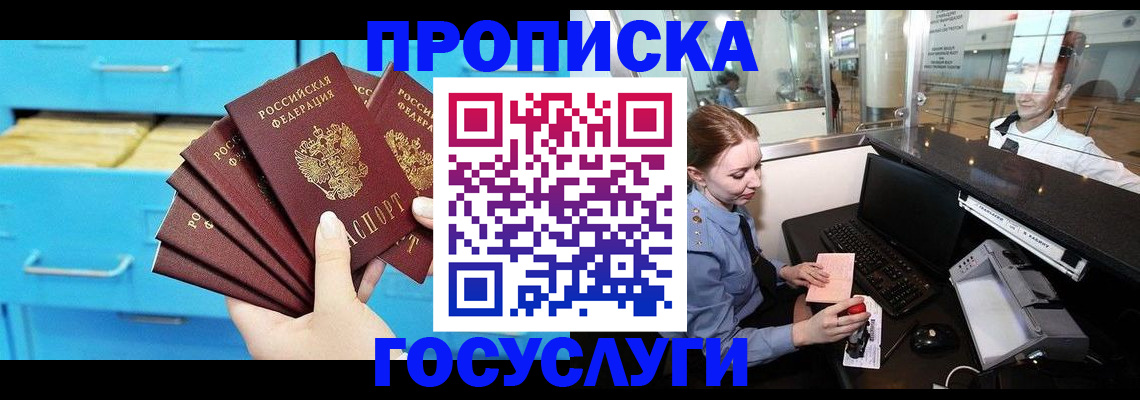 прописка в квартире в Луге